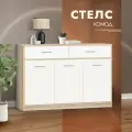 Комод Империал Стелс, 2 ящика, белый/дуб, 34х124х85, ЛДСП