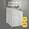 Стеновые панели декоративные МДФ, для стен, интерьерные, для кухни, 3д, 4 шт