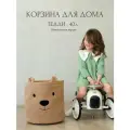 Корзина для игрушек, белья, вещей. Тедди. 35х39 см, 40л.