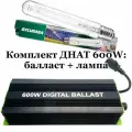 Комплект днат 600W: лампа Sylvania GroLux 600 Вт + электронный балласт ЭПРА Lucius 250-400-600-660W