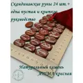 Скандинавские руны с возможностью проживания рун. Яшма красная №17/229, 2,8-2,9 см, плашки