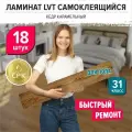Кварц виниловый LVT ламинат под дерево для пола самоклеящийся влагостойкий Кедр карамельный 914х152мм 18 шт.