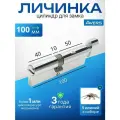 Цилиндровый механизм AVERS ZM-100(45/55C)-C-CR, ключ/вертушка, цвет хром, 5 лазерных перфоключей/ личинка дверная для замка