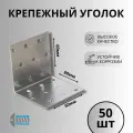 Уголок крепежный 60х60х60 50шт.
