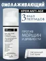 BTpeeL Омолаживающий крем с трипептидным коллагеновым комплексом, 50 мл
