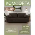 Диван, диван-кровать, диван раскладной Комфорта НПБ, Велютта люкс 23, размеры 210х80х100, коричневый