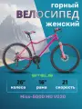 Велосипед Stels Miss-5000 MD V020 Фиолетовый/Розовый (LU096322) рама 16