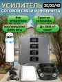 Усилитель сигнала сотовой связи и интернета комплект 2G/3G/4G репитер Telestone 900/1800/2100/2600 МГц. с всенаправленной антенной
