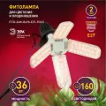 Фитолампа для растений светодиодная ЭРА FITO-36W-Rа90-E27-FOLD 4-х лепестковая полного спектра 36 Вт Е27