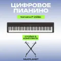 Цифровое пианино Yamaha P-225BK (обновлённая версия Yamaha P-125), цвет черный+ Х образная стойка, цвет черный