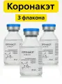 Коронакэт 10 мг/мл, (набор из 3 флаконов), объём флакона 20 мл, раствор для инъекций. Препарат для лечения кошек от FIP. 