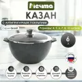 Казан для плова Мечта 6л Гранит с антипригарным покрытием с крышкой, можно мыть в посудомоечной машине