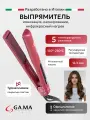 Выпрямитель утюжок для волос STARLIGHT TOURMALINE 5D Therapy