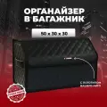 Органайзер S-Line/S-Лайн в багажник автомобиля