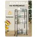 Этажерка на колесиках для ванной и кухни Vidovito металлическая, стеллаж напольный, 4 полки, 95х44х20 см