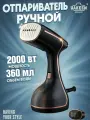 Отпариватель ручной UAKEEN ZL-223, 2000 ВТ, 360 мл, черный