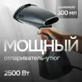 Отпариватель для одежды, ручной, мощный, 35 г/мин, 2500Вт, вертикальный