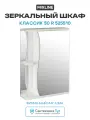 Зеркальный шкаф Mixline Классик 50 R 525510 Белый МДФ / ЛДСП белый с дверками, с открытыми полками