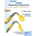 Набор ложка и вилка для прикорма, 4+ мес.