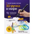 3Д ручки Myriwell Ультратонкая 3D ручка с набором пластика и трафаретами (Черная)