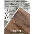 Кварц виниловый ламинат, spc flooring 43 класс, Дуб рыжевато-коричневый Mahogany Wind 4.5 мм. TODA ALMA