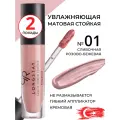 Стойкая матовая увлажняющая помада жидкая для губ Golden Rose Longstay Liquid Matte Lipstick кремовая, не размазывается на губах с гибким аппликатором тон 01, набор помад 2 штуки