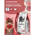 Корм для кошек сухой индейка, ягненок и рис, беззерновой, суперпремиум, 3 кг