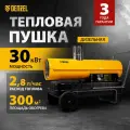 Дизельная тепловая пушка Denzel NHG-30i, 30 кВт, 750 м3/ч, непрямой нагрев, цифровой термостат 96492