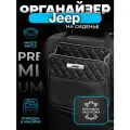 Органайзер на сиденье автомобиля Jeep / Сумка для хранения аксессуаров в машину Джип