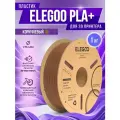 PLA+ пластик Elegoo для 3D принтера 1.75 мм, Коричневый, 1 кг