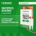 Экспресс-тест Гейзер 8 показателей, тест для анализа воды, 55395