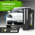Гибридная пленка для тонирования фар, светло-черная 1м х 30см DAYTONA