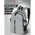 Рюкзак Heikki Choice (хейки) универсальный, 2 отделения, багажная лента, серый, 42х32х13 см, 272538