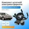 Блок согласования (смарт-коннект) для фаркопа Renault Fluence 2009-2017 гг со штатными колодками
