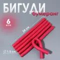 Бигуди Бумеранг , d 1,5 см, 24 см, 6 шт, цвет розовый