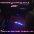 Проекция логотипа авто/Беспроводная подсветка логотипа Haval на двери/Светильник высокого разрешения с двери авто (1 шт.)
