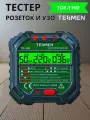 Тестер розеток и УЗО TESMEN TOE-116D ЖК-дисплей, цифровой, измерение напряжения