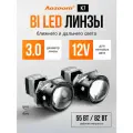 Светодиодные линзы би лед Aozoom K7 2025, 12V, 3.0 дюйма, 5500К, bi led модули ближнего и дальнего света для автомобилей