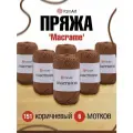 Пряжа для вязания YarnArt 'Macrame' 90гр 130м (100% полиэстер) (151 коричневый), 6 мотков