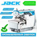 Промышленный 4-х ниточный оверлок JACK JK-E4S-4-M03/333 (комплект со столом)