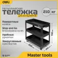 Deli Тележка инструментальная Deli DL433023, трехсекционная на колесах, до 210 кг, черный (700мм, 350мм, 760мм)