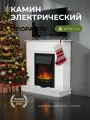 Камин электрический напольный Флора белый с очагом Оскар, с обогревом, имитация пламени и звука