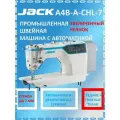 JACK А4B-A-СHL-7 Промышленная швейная машина с автоматикой с увеличенным челноком/ стежок до 7 мм/ прямострочка для средних и тяяжелых тканей со столом в комплекте