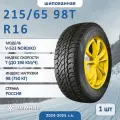 Автошина зимняя Viatti Bosco Nordico V-523 215/65R16 98T для легковых автомобилей