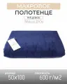 Махровое полотенце лицевое 50х100 Maison Dor Artemis (синий)
