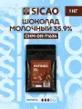 Шоколад кондитерский молочный в каллетах 35,9% Sicao 1 кг (CHM-DR-T1634)