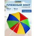 Зонт пляжный большой с наклоном Classmark от солнца складной, садовый, длина 190 см, диаметр 200 см