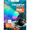 Светильник лампа для аквариума светодиодная RGB Огонек OG-LDP19