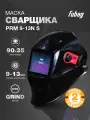 Сварочная маска FUBAG PRM 9-13N S, хамелеон, черная, обзор 90x35