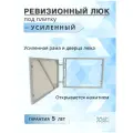 Ревизионный люк под плитку усиленный 100х60 см (шхв), от производителя